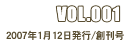 VOL.001 2007年1月12日発行/創刊号