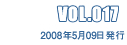 VOL.017 2008年5月09日発行
