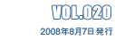 VOL.020 2008年8月8日発行