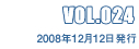 VOL.024 2008年12月12日発行