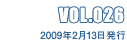 VOL.026 2009年2月13日発行