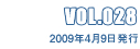 VOL.028 2009年3月13日発行