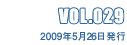 VOL.029 2009年5月26日発行