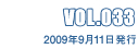 VOL.033 2009年9月11日発行